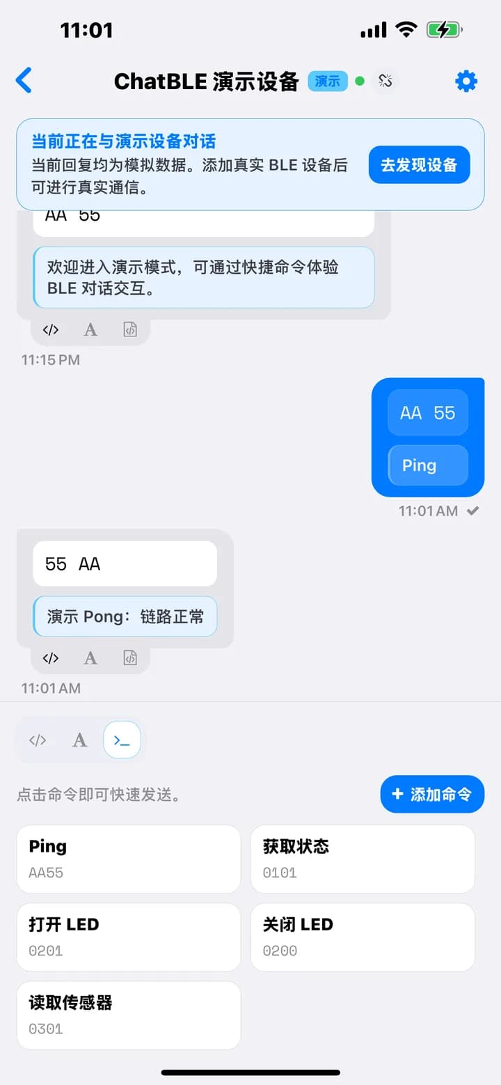 ChatBLE 蓝牙调试 App - 聊天式收发（真实项目界面截图，已脱敏）