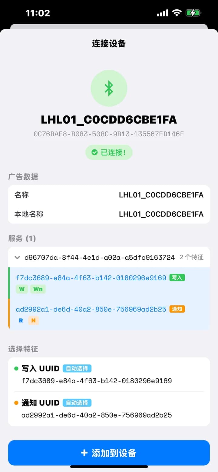ChatBLE 蓝牙调试 App - 服务与特征值（真实项目界面截图，已脱敏）