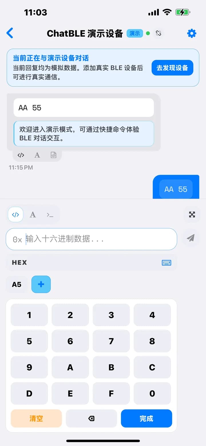 ChatBLE 蓝牙调试 App - HEX 专用键盘（真实项目界面截图，已脱敏）
