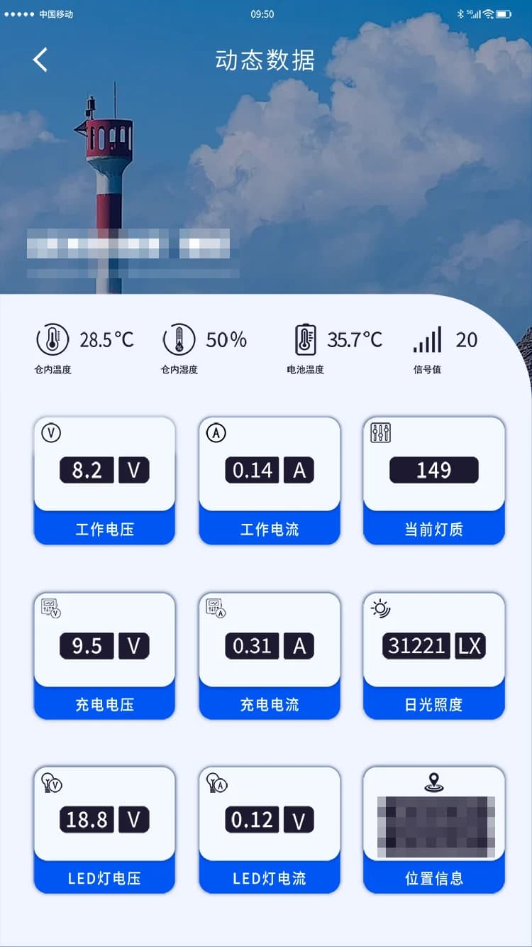 航标灯器蓝牙调试 App - 动态数据（交付设计稿，已打码）