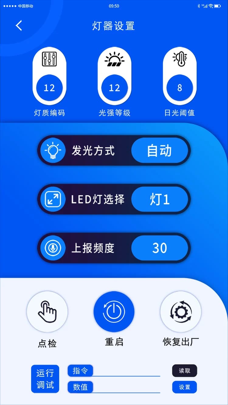 航标灯器蓝牙调试 App - 灯器设置（交付设计稿，已打码）