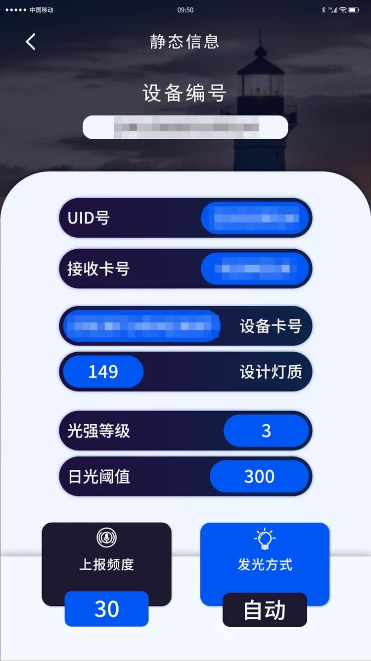 航标灯器蓝牙调试 App - 静态信息（交付设计稿，已打码）