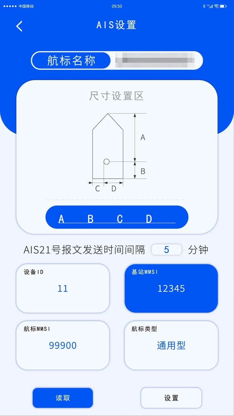 航标灯器蓝牙调试 App - AIS 设置（交付设计稿，已打码）