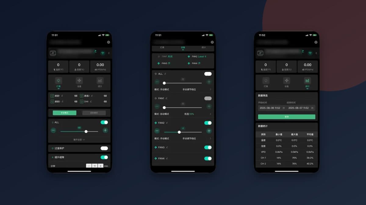 灯具与环境控制器 App 真机界面:调光、风扇、定时和数据统计